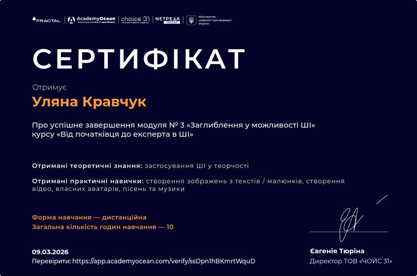 Від початківця до експерта в ШІ certificate: Заглиблення у можливості ШІ