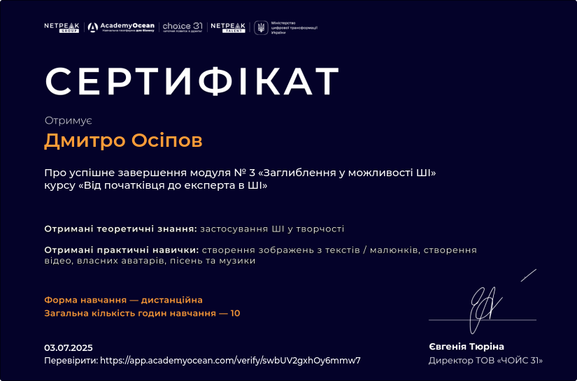 Від початківця до експерта в ШІ certificate: Заглиблення у можливості ШІ