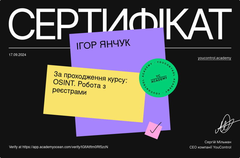 YouControl Академія certificate: OSINT. Робота з реєстрами