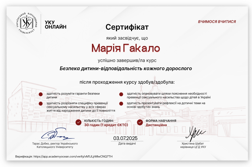 УКУ Онлайн certificate: Безпека дитини-відповідальність кожного дорослого