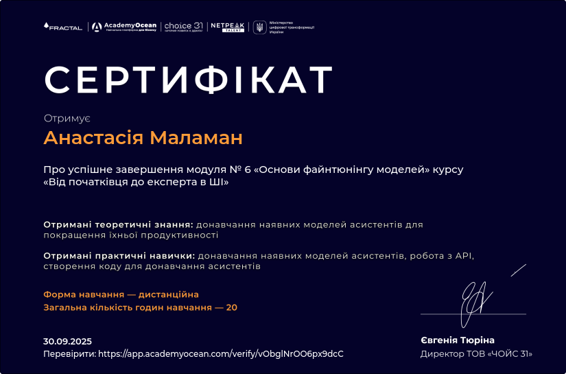 Від початківця до експерта в ШІ-NG certificate: Основи файнтюнінгу моделей ШІ