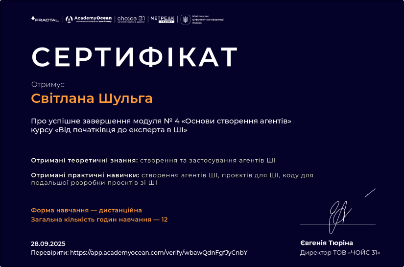 Від початківця до експерта в ШІ-st certificate: Основи створення агентів ШІ