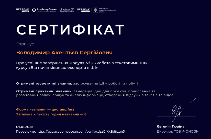 Від початківця до експерта в ШІ-st certificate: Робота з текстовими ШІ