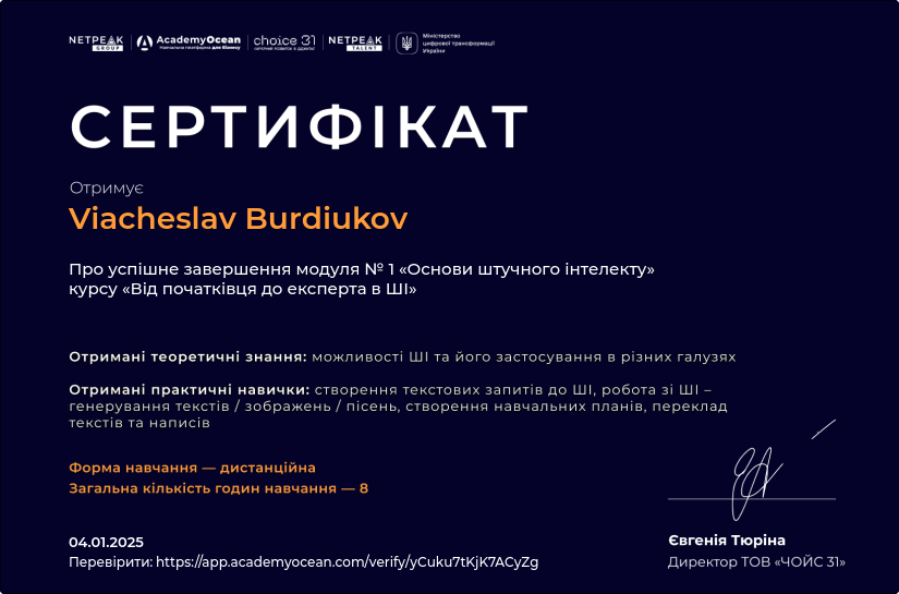 Від початківця до експерта в ШІ certificate: Основи штучного інтелекту