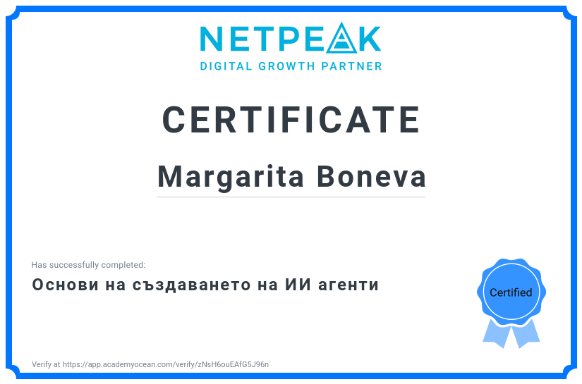 AI Course certificate: Основи на създаването на ИИ агенти
