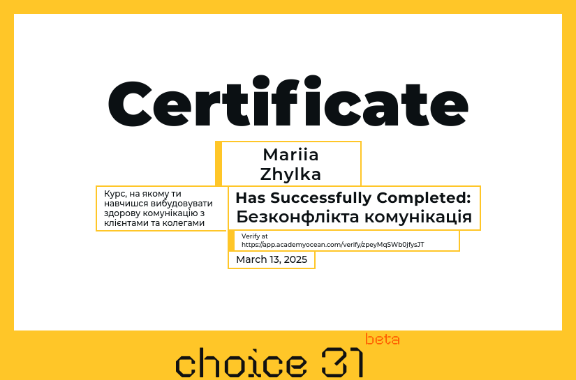 Choice31 certificate: Безконфлікта комунікація