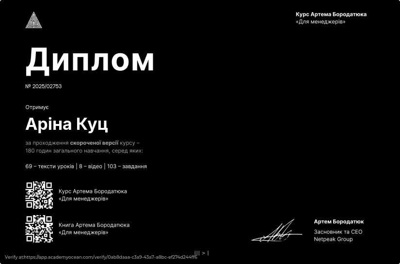 Курс Артема Бородатюка «Для менеджерів» у форматі стислих уроків certificate: Фінальна перевірка знань