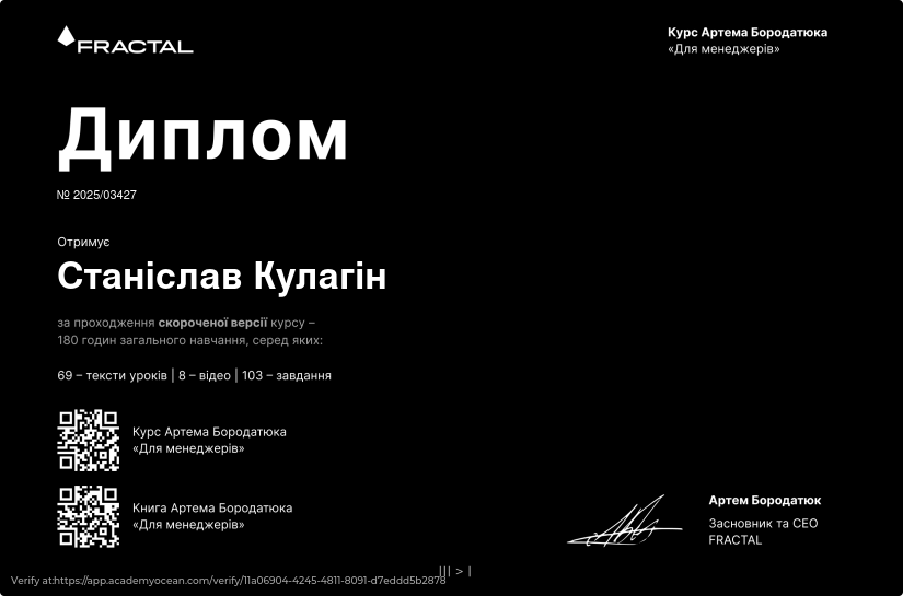 Курс Артема Бородатюка «Для менеджерів» у форматі стислих уроків certificate: Фінальна перевірка знань