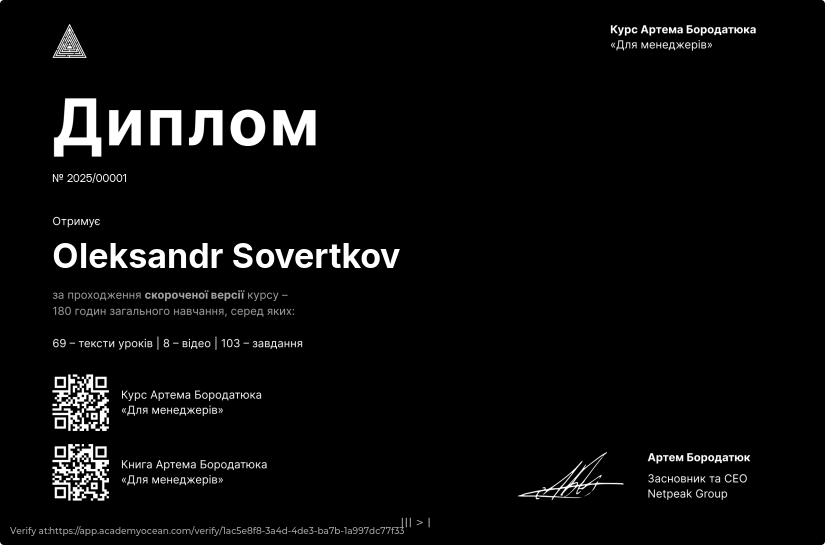 Курс Артема Бородатюка «Для менеджерів» у форматі стислих уроків certificate: Фінальна перевірка знань
