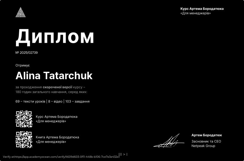 Курс Артема Бородатюка «Для менеджерів» у форматі стислих уроків certificate: Фінальна перевірка знань