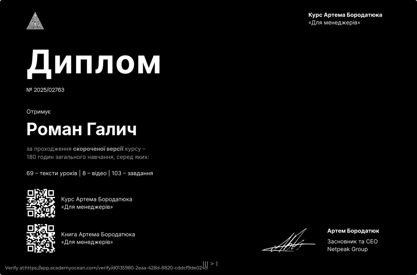 Курс Артема Бородатюка «Для менеджерів» у форматі стислих уроків certificate: Фінальна перевірка знань